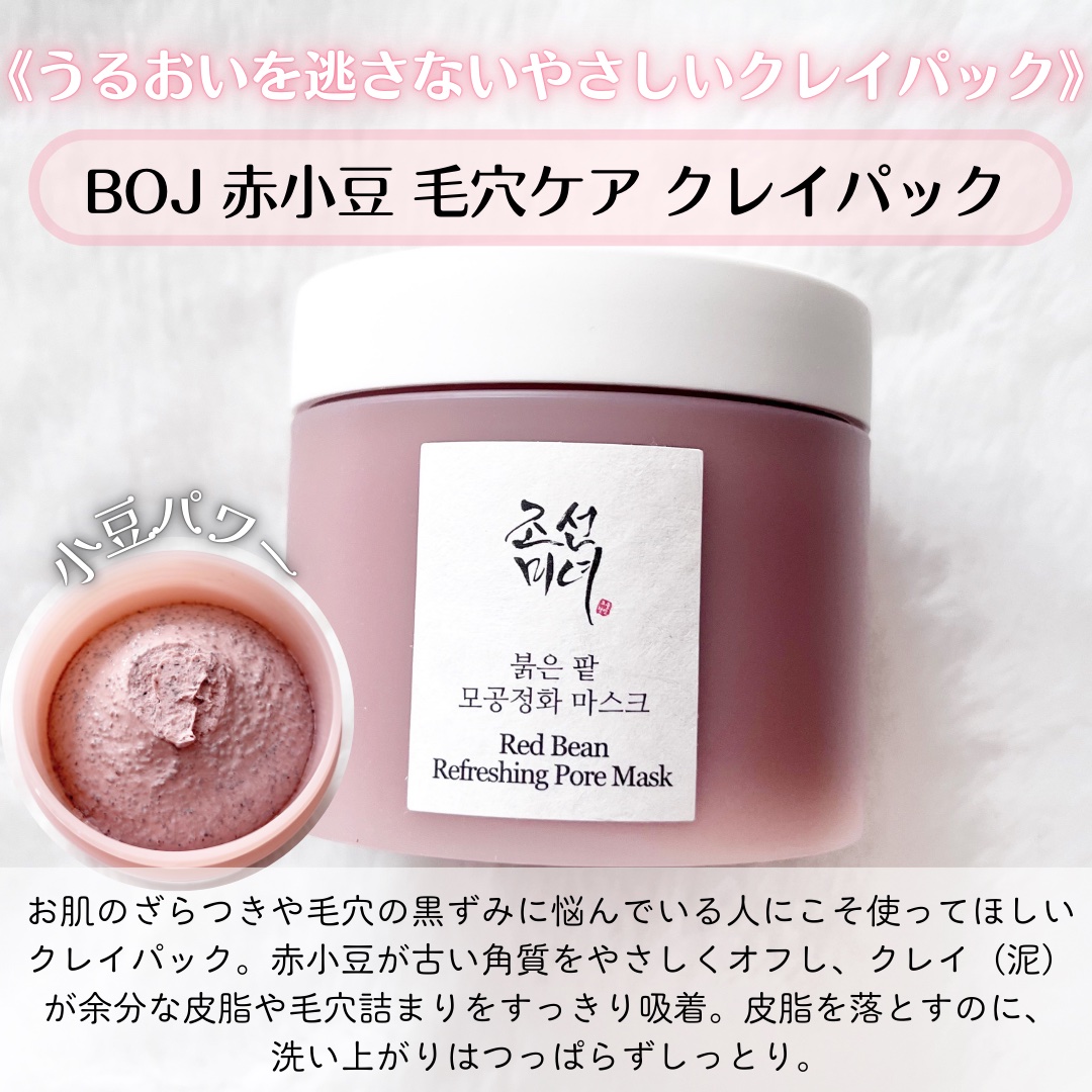 赤小豆毛穴浄化マスク/Beauty of Joseon/その他洗顔料を使ったクチコミ（2枚目）