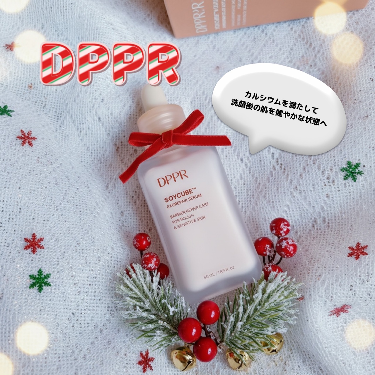 SOYキューブ豆乳セラム/DPPR/ブースター・導入液を使ったクチコミ（1枚目）