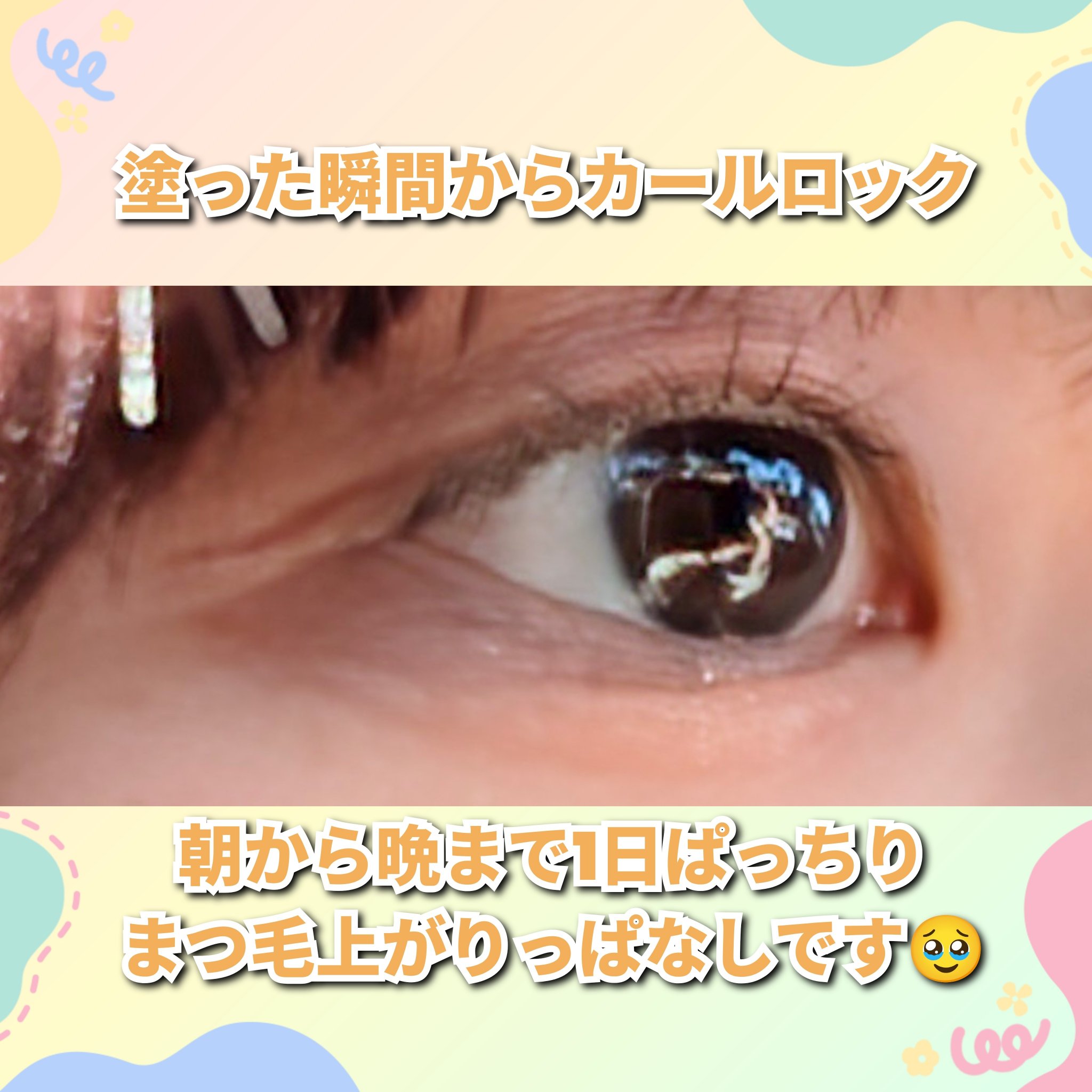 ケープ フォーアクティブ カールロックマスカラ下地/ケープ/マスカラ下地を使ったクチコミ（3枚目）