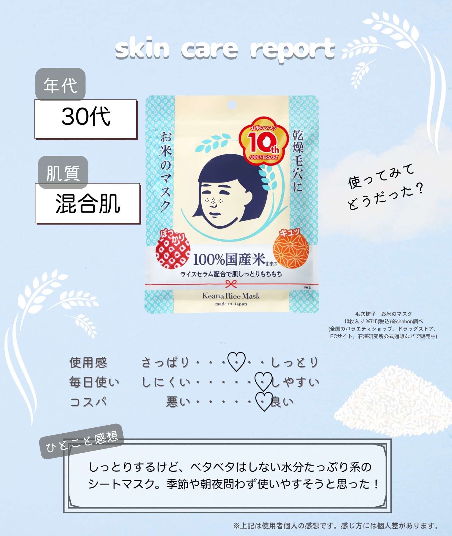 お米のマスク/毛穴撫子/シートマスク・パックを使ったクチコミ（3枚目）