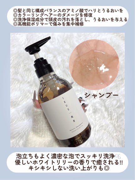 IKUE 幾重 シャンプー/トリートメント/IKUE/市販シャンプーを使ったクチコミ(4枚目)