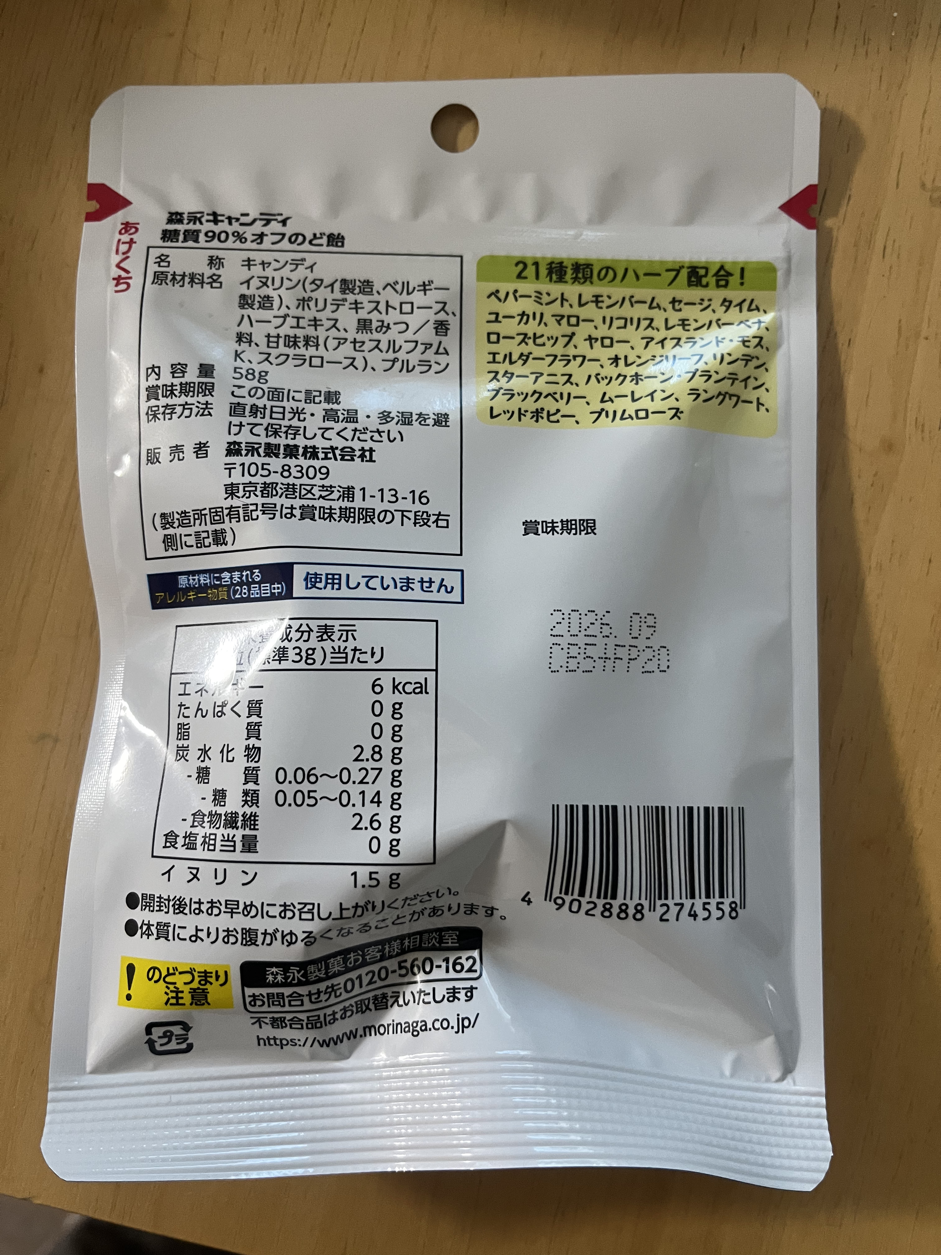 森永製菓 糖質９０％オフのど飴のクチコミ「❤️森永製菓
糖質９０％オフのど飴

❤️248［税抜き］　268円［税込］

❤️58g

.....」（2枚目）