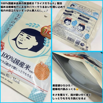 お米のマスク/毛穴撫子/シートマスク・パックを使ったクチコミ(2枚目)