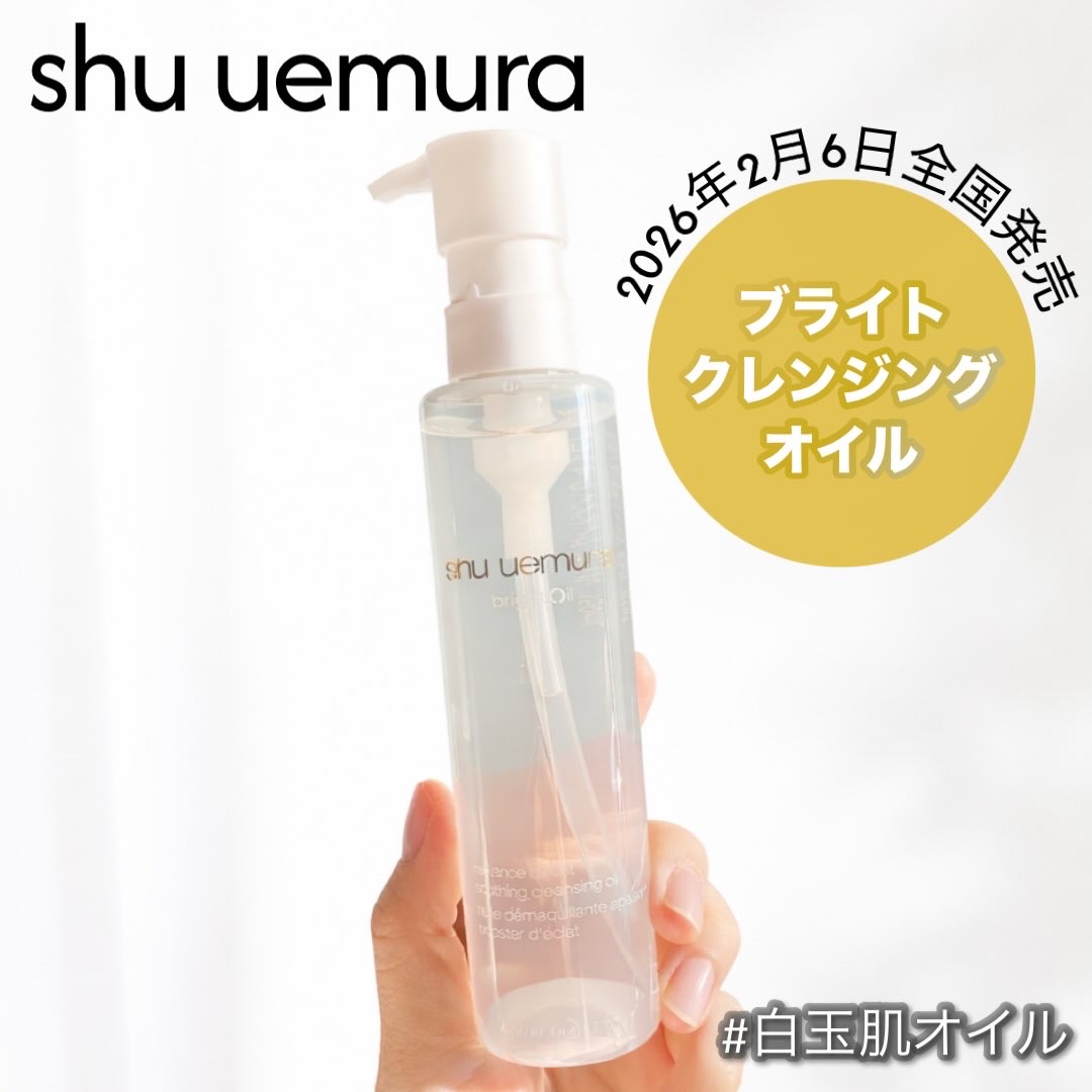 ブライト クレンジング オイル/shu uemura/オイルクレンジングを使ったクチコミ（1枚目）