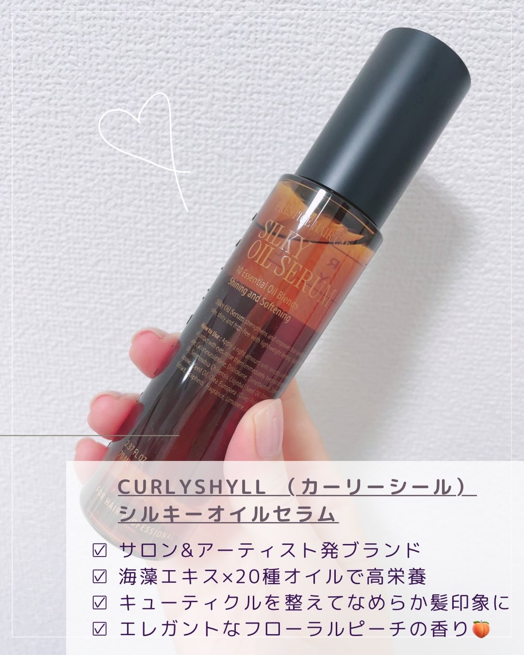 SILKY OIL SERUM/CULRY SHYLL/ヘアオイルを使ったクチコミ（2枚目）