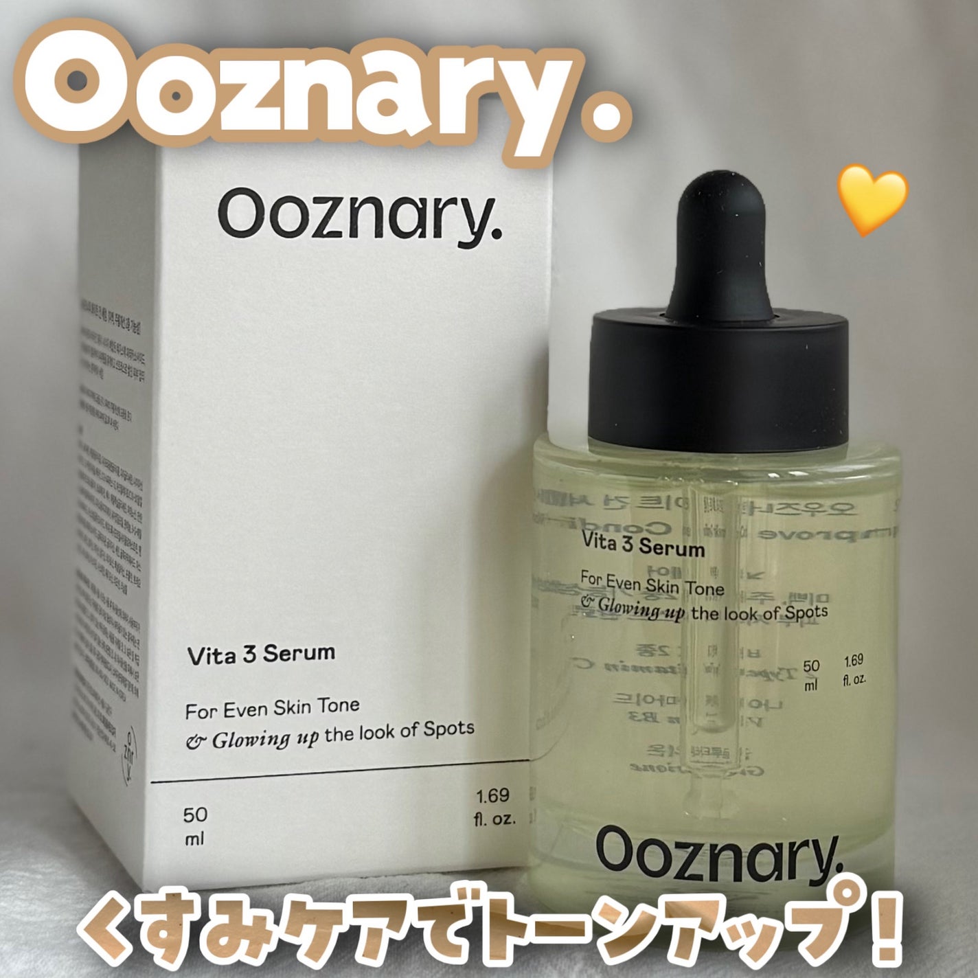 ビタ3セラム/オーズナリー/美容液を使ったクチコミ(1枚目)