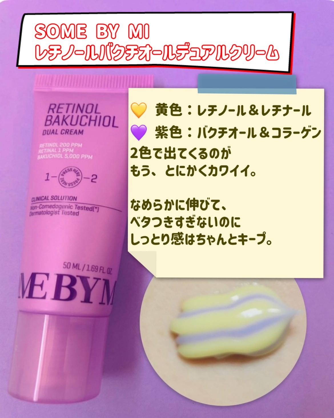 レチノールバクチオールデュアルクリーム/SOME BY MI/フェイスクリームを使ったクチコミ（3枚目）