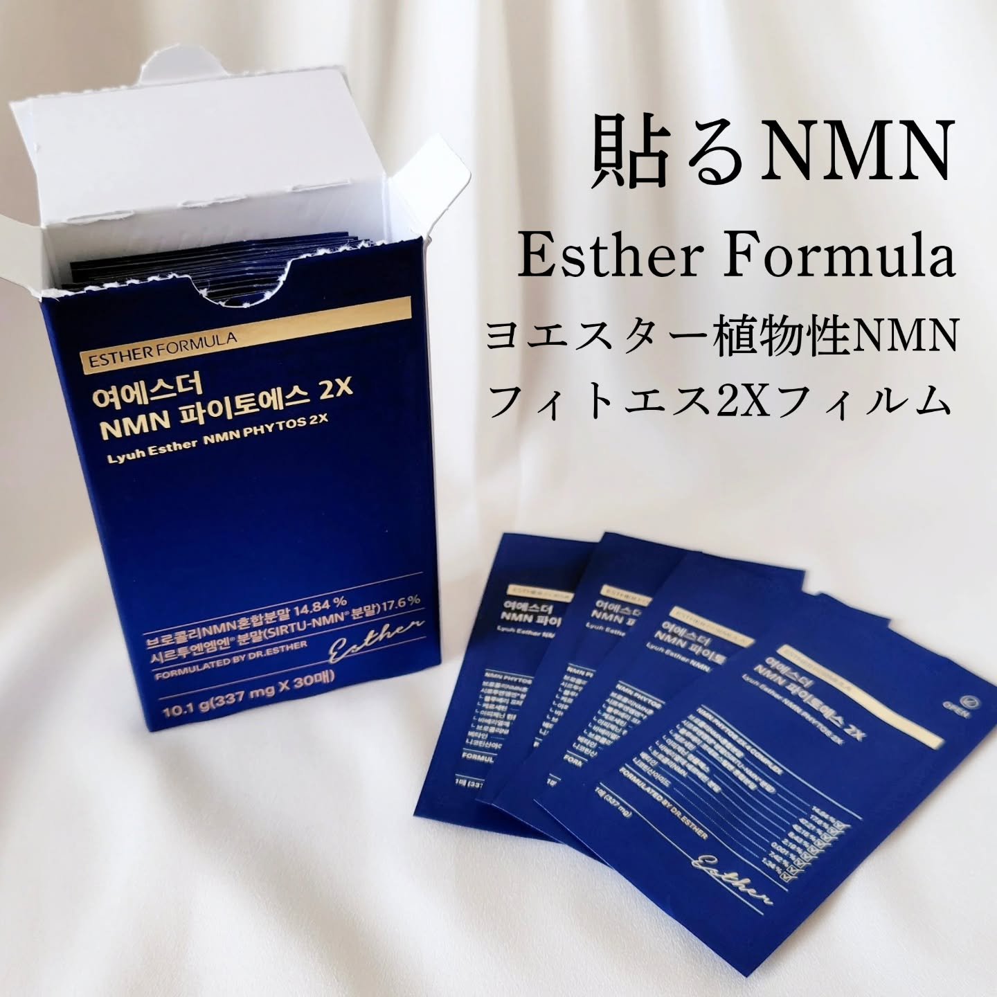 ヨエスター植物性NMNフィトエス２Xフィルム/ESTHER FORMULA/美容サプリメントを使ったクチコミ（1枚目）