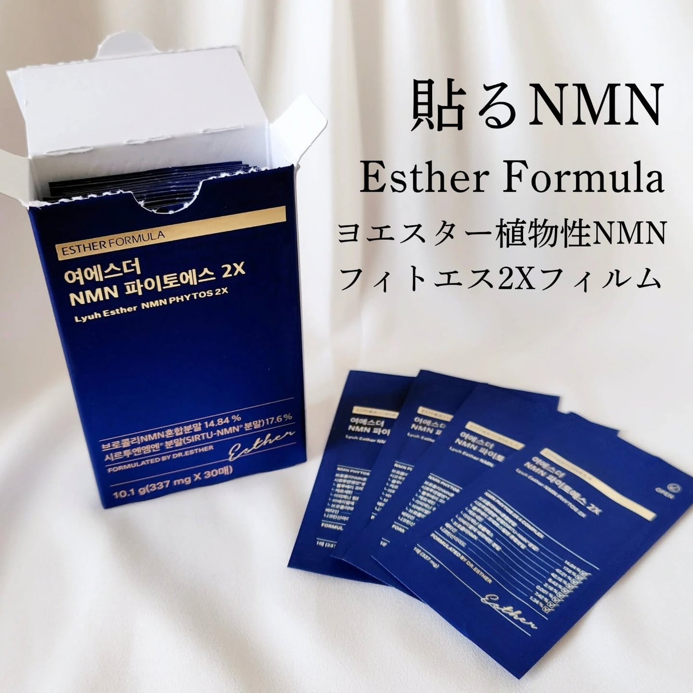 ヨエスター植物性NMNフィトエス2Xフィルム/ESTHER FORMULA/美容サプリメントを使ったクチコミ(1枚目)