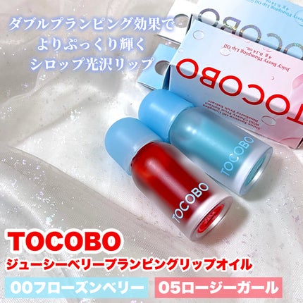 ジューシーベリープランピングリップオイル/TOCOBO/リップグロスを使ったクチコミ(2枚目)