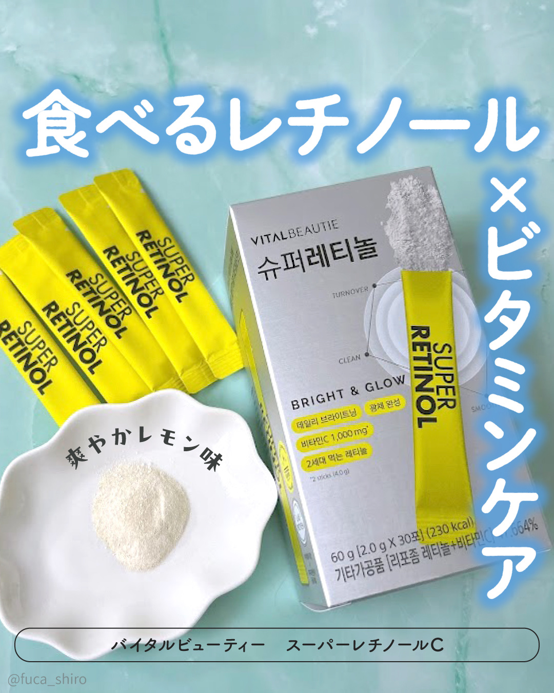 スーパーレチノールC/VITALBEAUTIE/美容サプリメントを使ったクチコミ（1枚目）