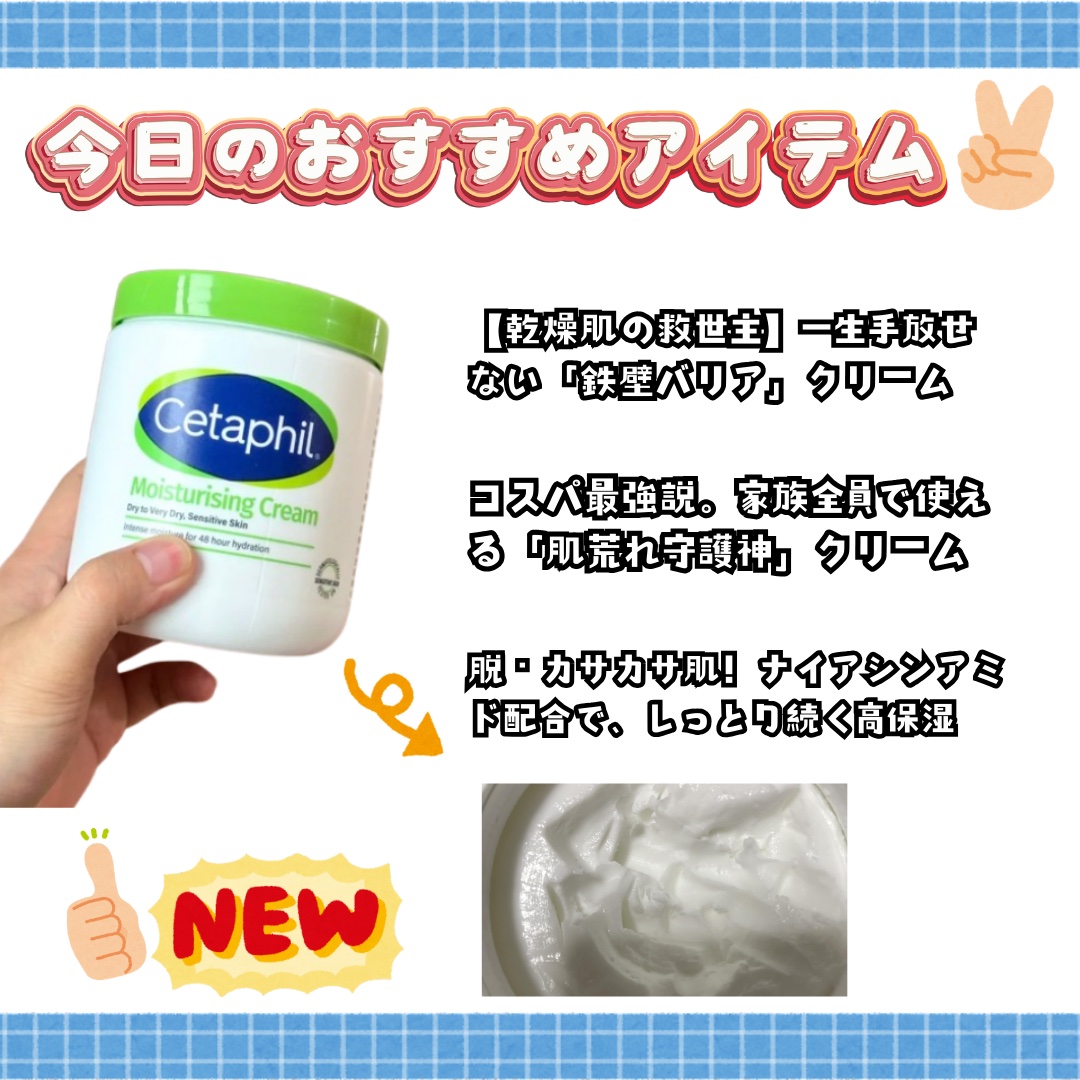 モイスチャライジング クリーム/セタフィル/ボディクリームを使ったクチコミ（1枚目）