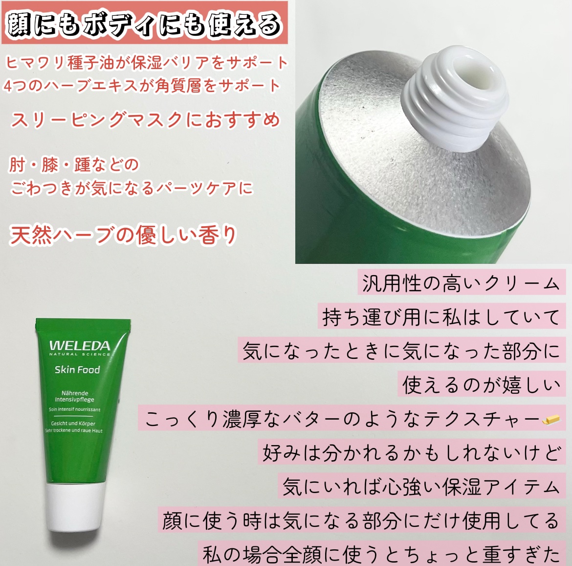 スキンフード /WELEDA/ボディクリームを使ったクチコミ（2枚目）