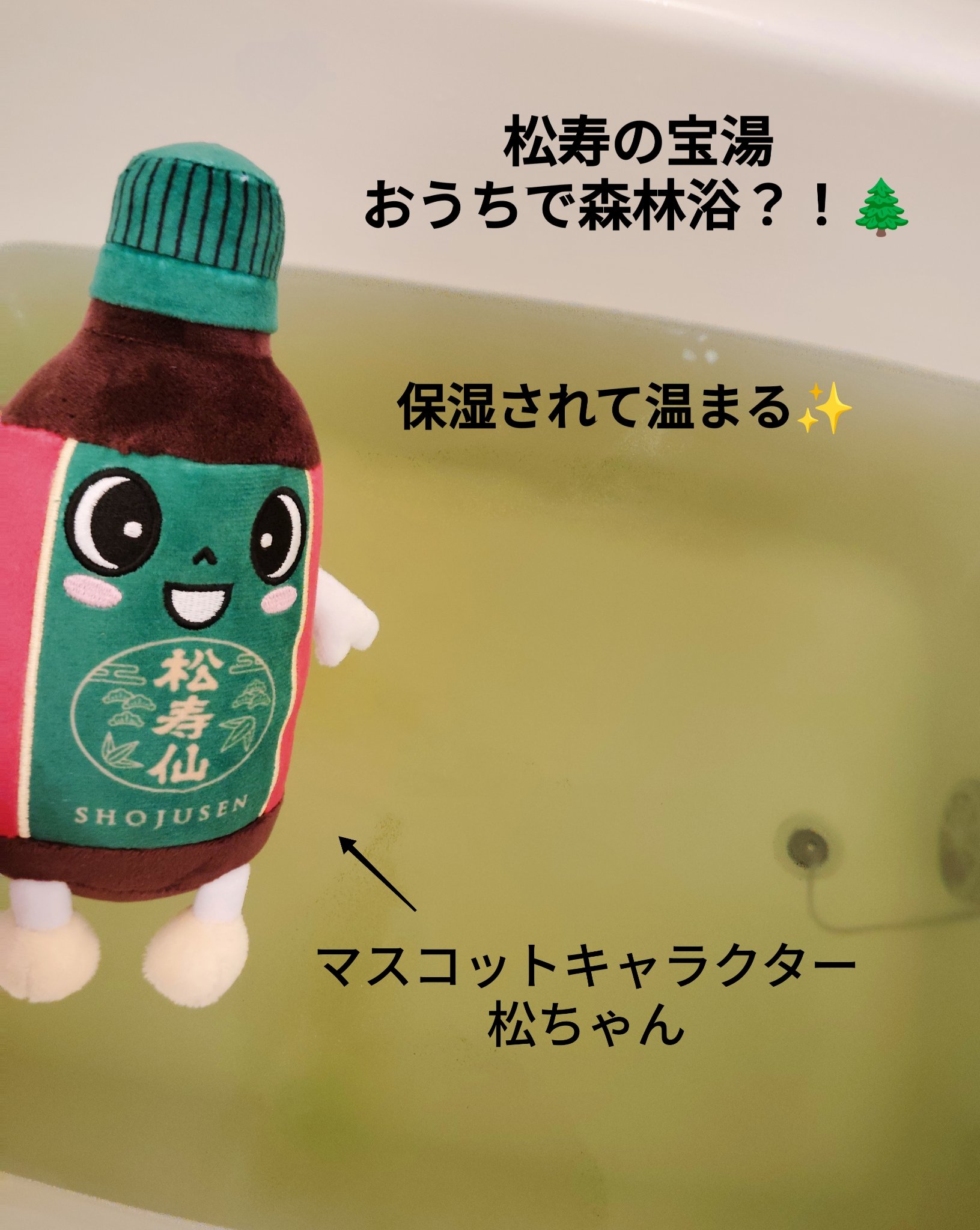 松寿の宝湯/和漢薬研究所/生薬系入浴剤を使ったクチコミ（1枚目）