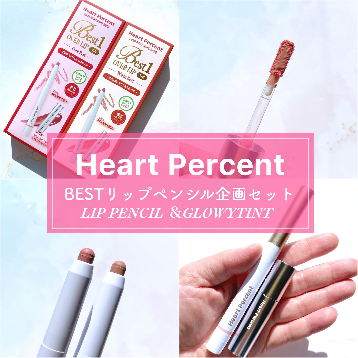 ドットオンムードリップペンシル/Heart Percent/リップライナーを使ったクチコミ(1枚目)