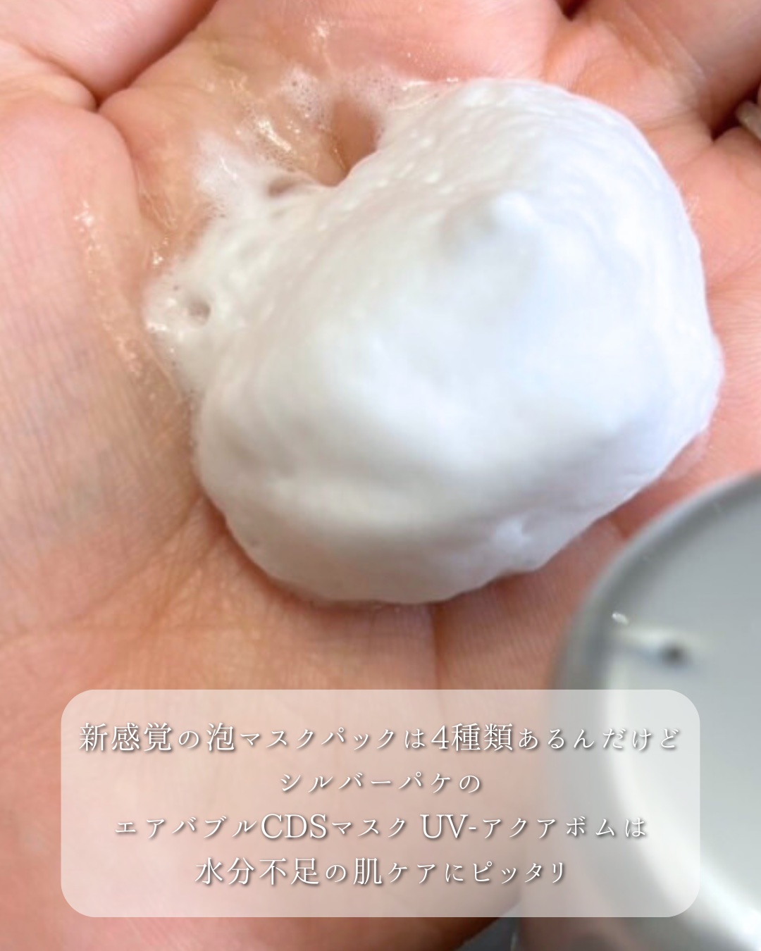 GASH エアバブルCDSマスクU  V-アクアボムのクチコミ「ロフト・プラザ・ドンキで販売中✨
10秒間泡パックで、
乾燥した肌にうるおいチャージ🫧
高純度.....」（2枚目）