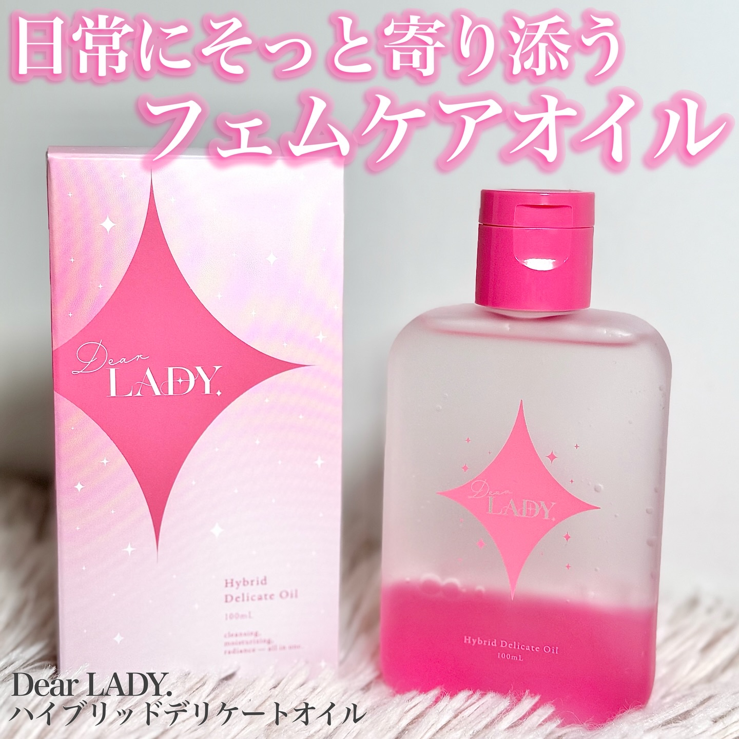 ディアレディ ハイブリットデリケートオイル/メドルフ/デリケートゾーンケアを使ったクチコミ（1枚目）