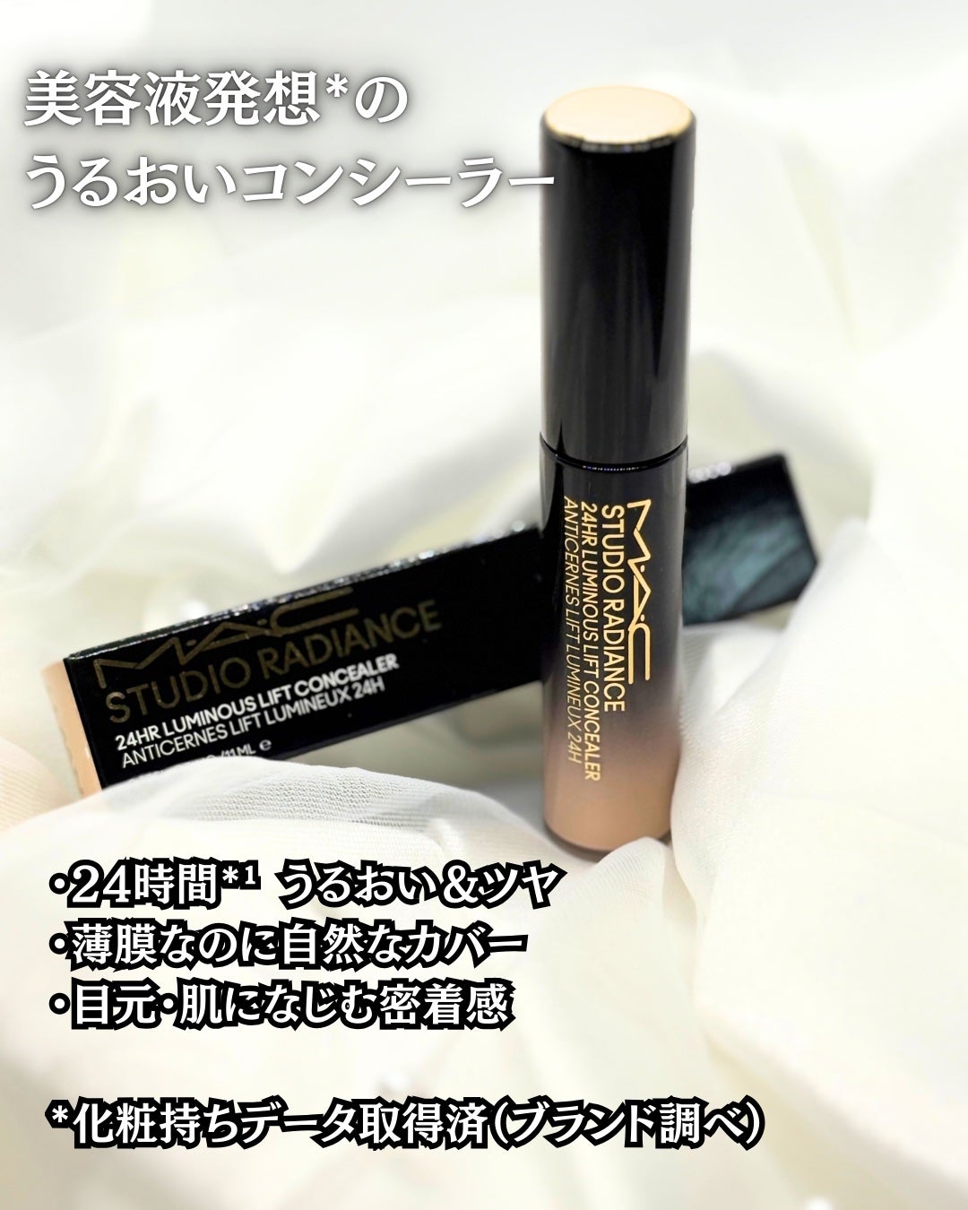 スタジオ ラディアンス 24 ルミナス コンシーラー/M・A・C/リキッドコンシーラーを使ったクチコミ(2枚目)