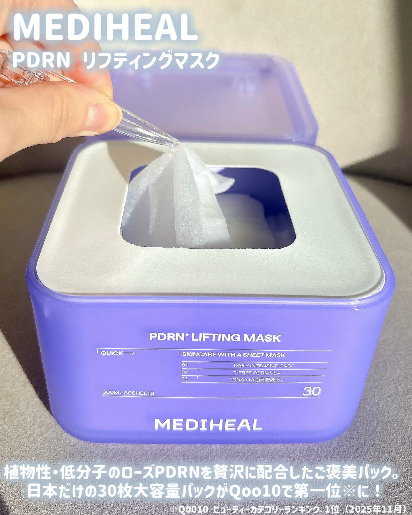 PDRN リフティングマスク/MEDIHEAL/シートマスク・パックを使ったクチコミ（2枚目）