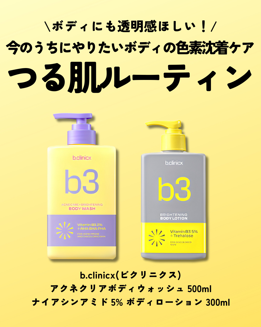 B3 アクネ クリア ボディウォッシュ/b.clinicx/ボディソープを使ったクチコミ（2枚目）