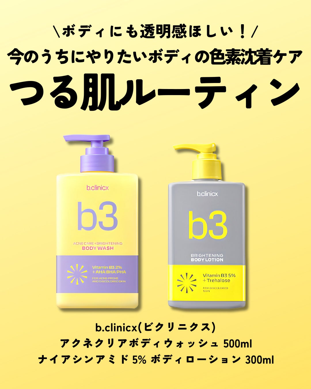 ナイアシンアミド 5% ボディローション/b.clinicx/ボディローションを使ったクチコミ(2枚目)