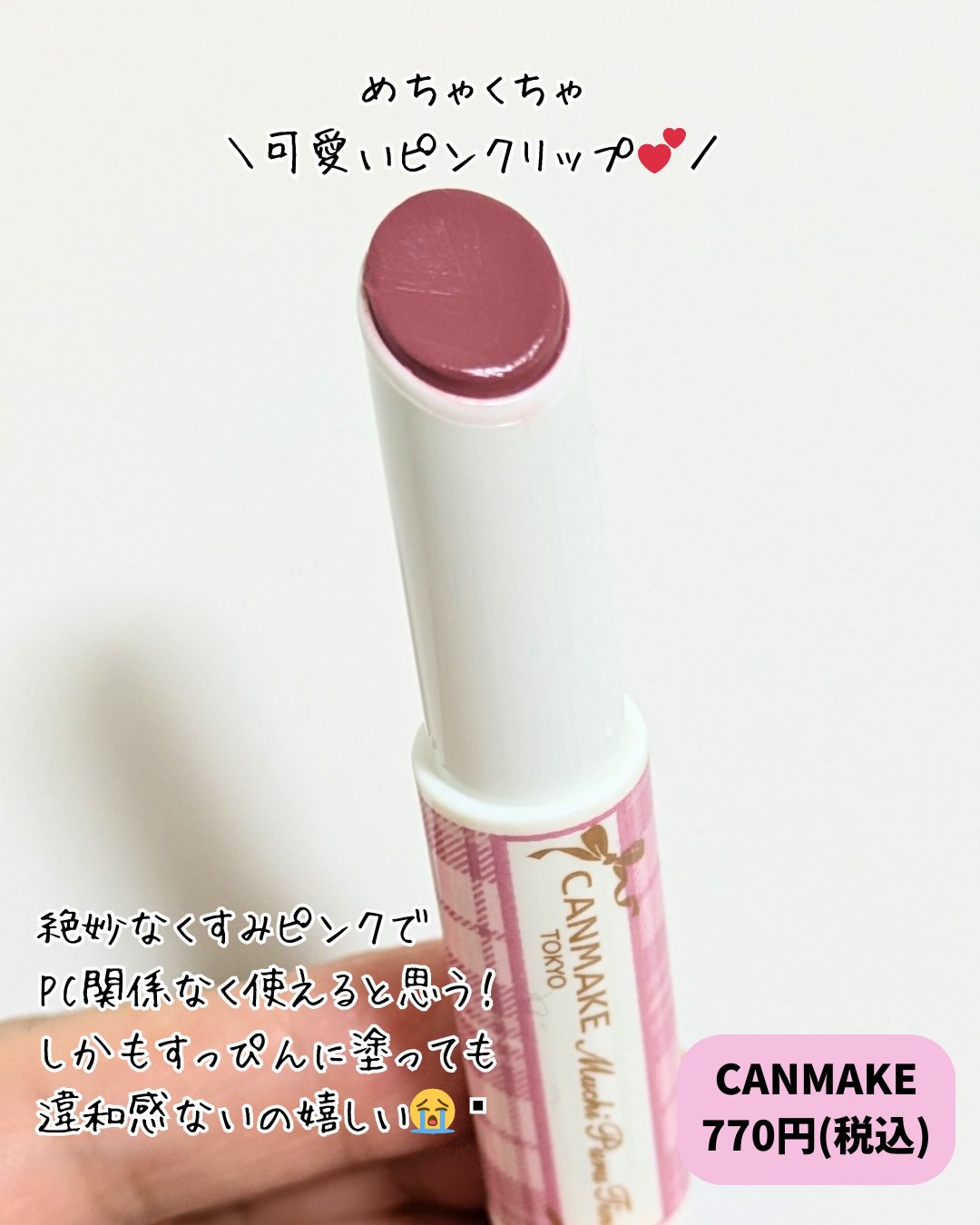 むちぷるティント/キャンメイク/リップティントを使ったクチコミ（2枚目）