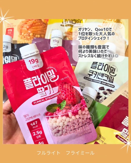 FLIMEAL プロテインシェイク/FLIMEAL/その他プロテインを使ったクチコミ(3枚目)