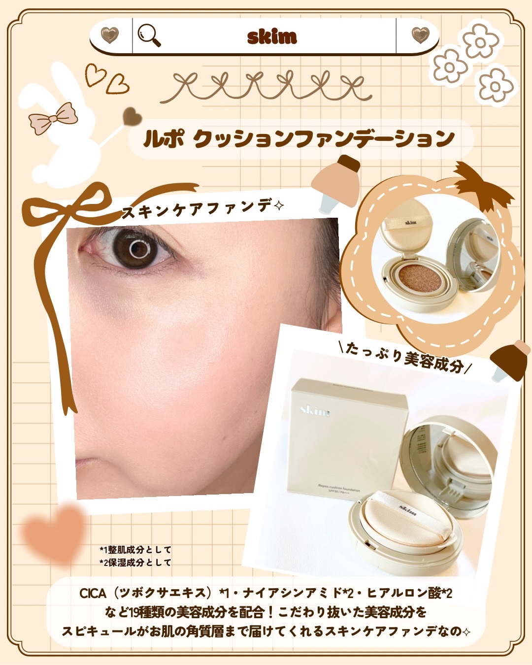 ルポ クッションファンデーション/skim /クッションファンデーションを使ったクチコミ（2枚目）