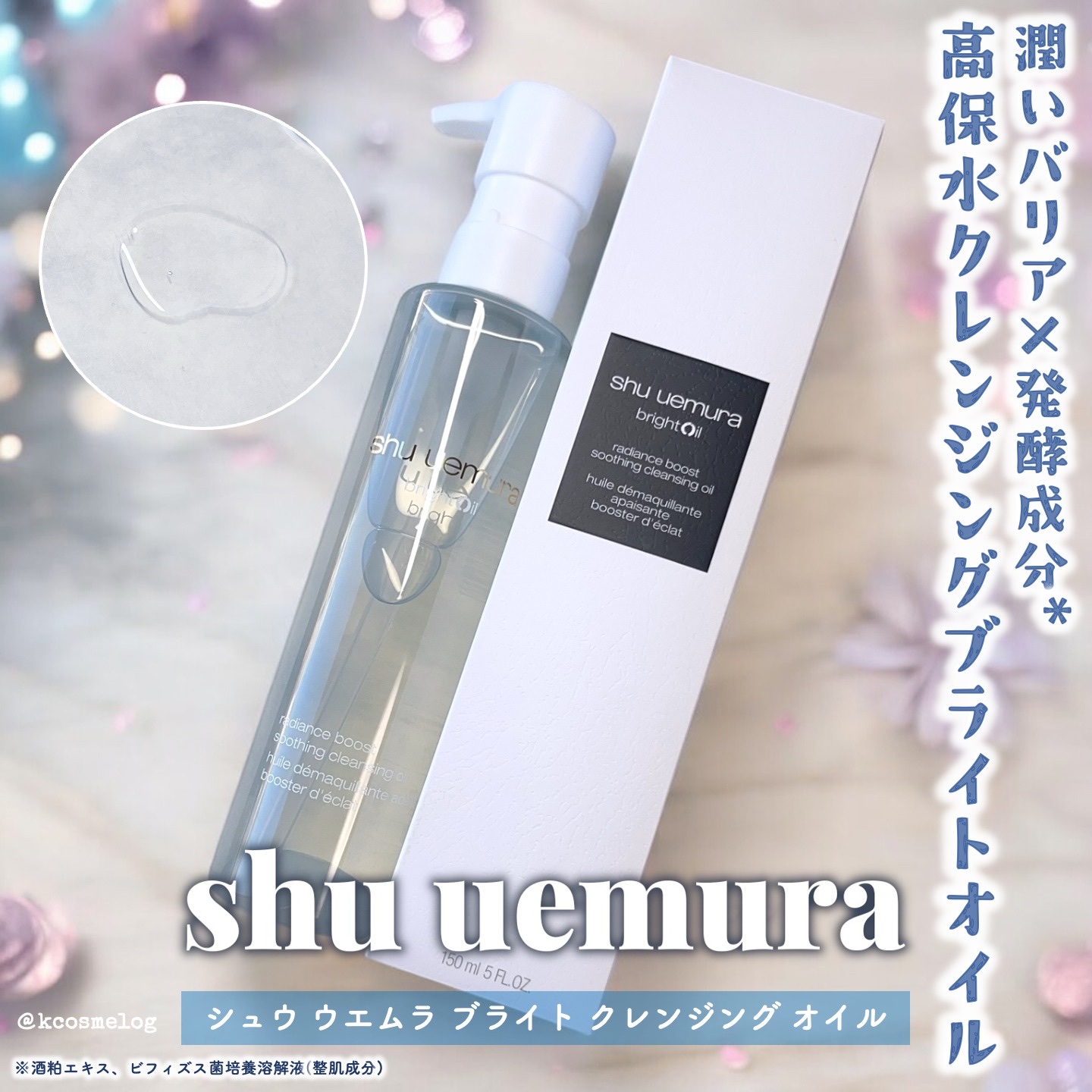 ブライト クレンジング オイル/shu uemura/オイルクレンジングを使ったクチコミ（1枚目）
