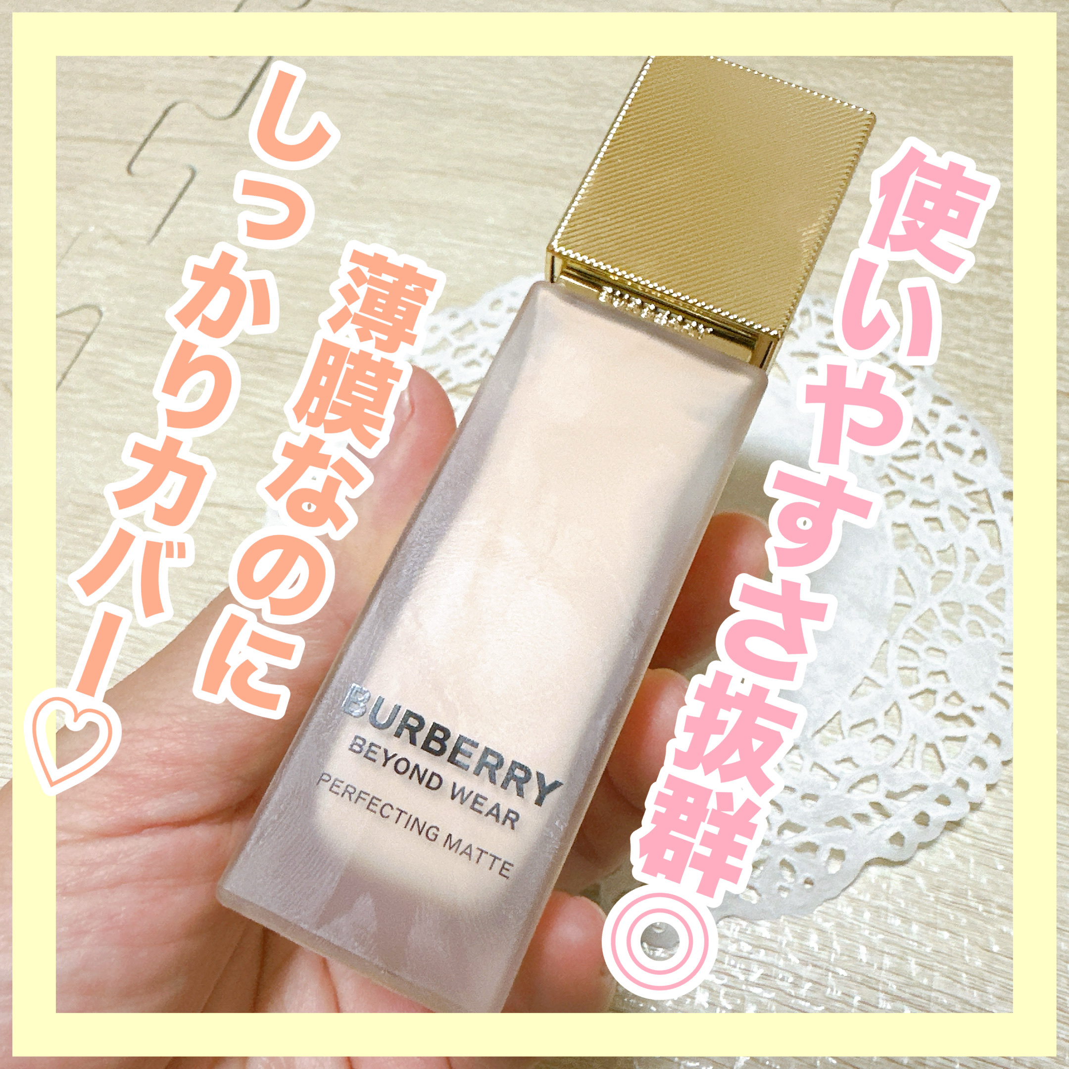 バーバリー ビヨンド ウェア パーフェクティング マット/Burberry Beauty/リキッドファンデーションを使ったクチコミ（1枚目）