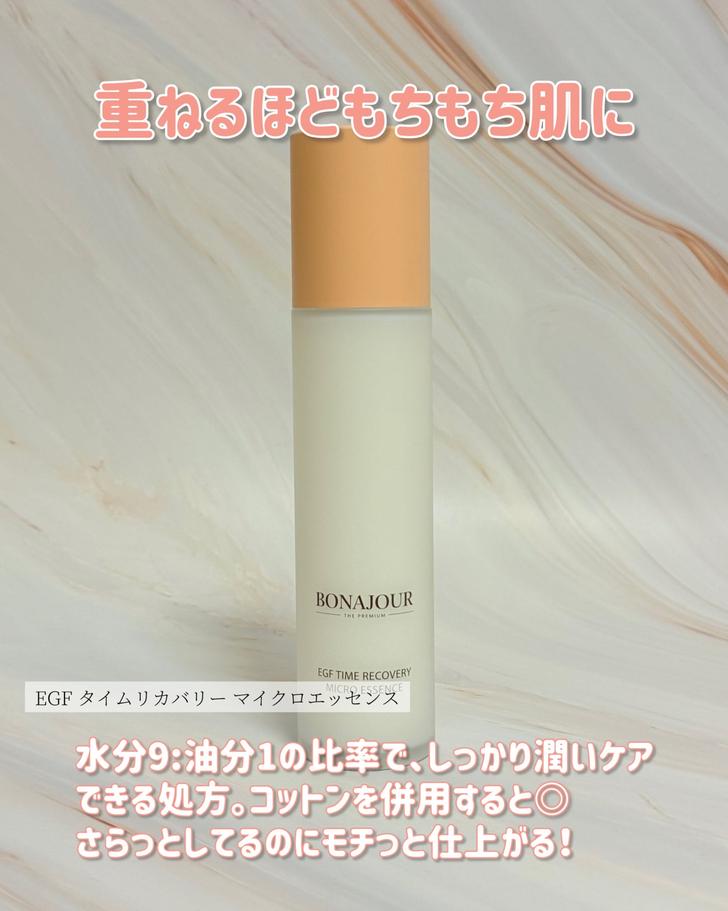 イージーエフタイムリカバリーマイクロエッセンス/Bonajour/美容液を使ったクチコミ(2枚目)