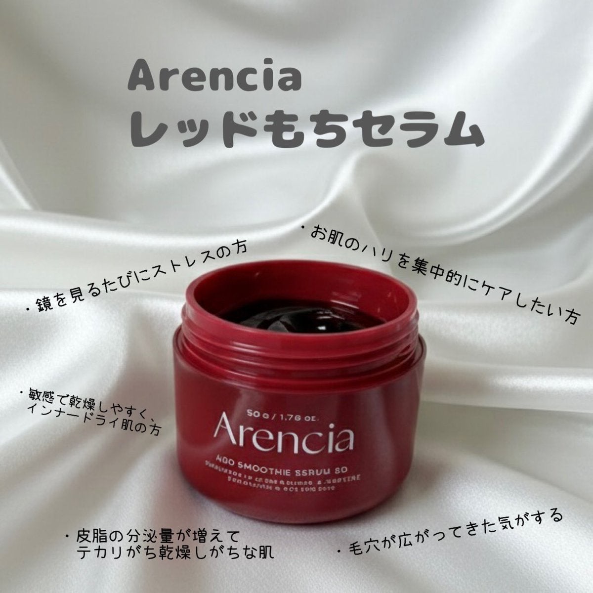 レッドモチセラム30/アレンシア/美容液を使ったクチコミ（1枚目）