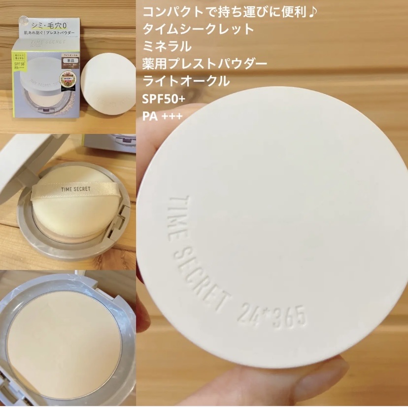 ミネラル 薬用プレストパウダー/TIME SECRET/プレストパウダーを使ったクチコミ（2枚目）