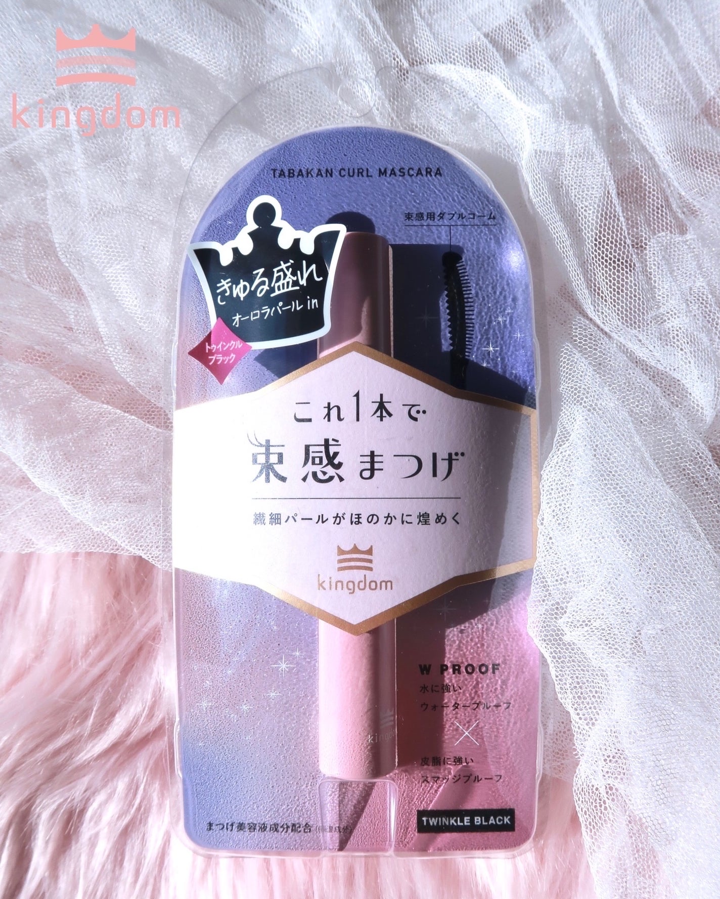 キングダム 束感カールマスカラ/キングダム/マスカラを使ったクチコミ(4枚目)