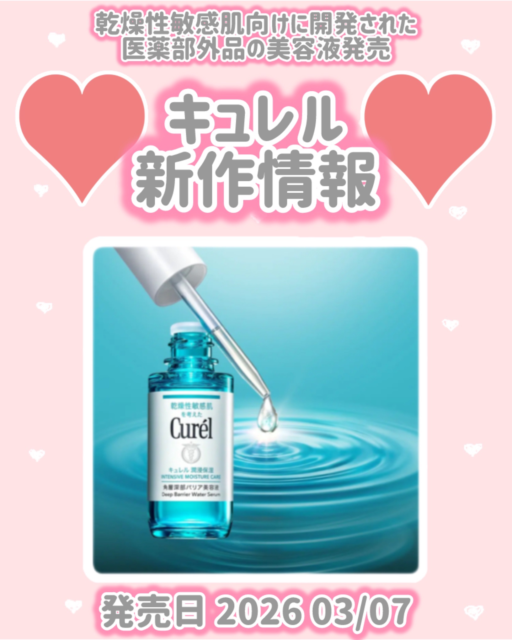 キュレル 潤浸保湿 角層深部バリア美容液【医薬部外品】/キュレル/美容液を使ったクチコミ（1枚目）