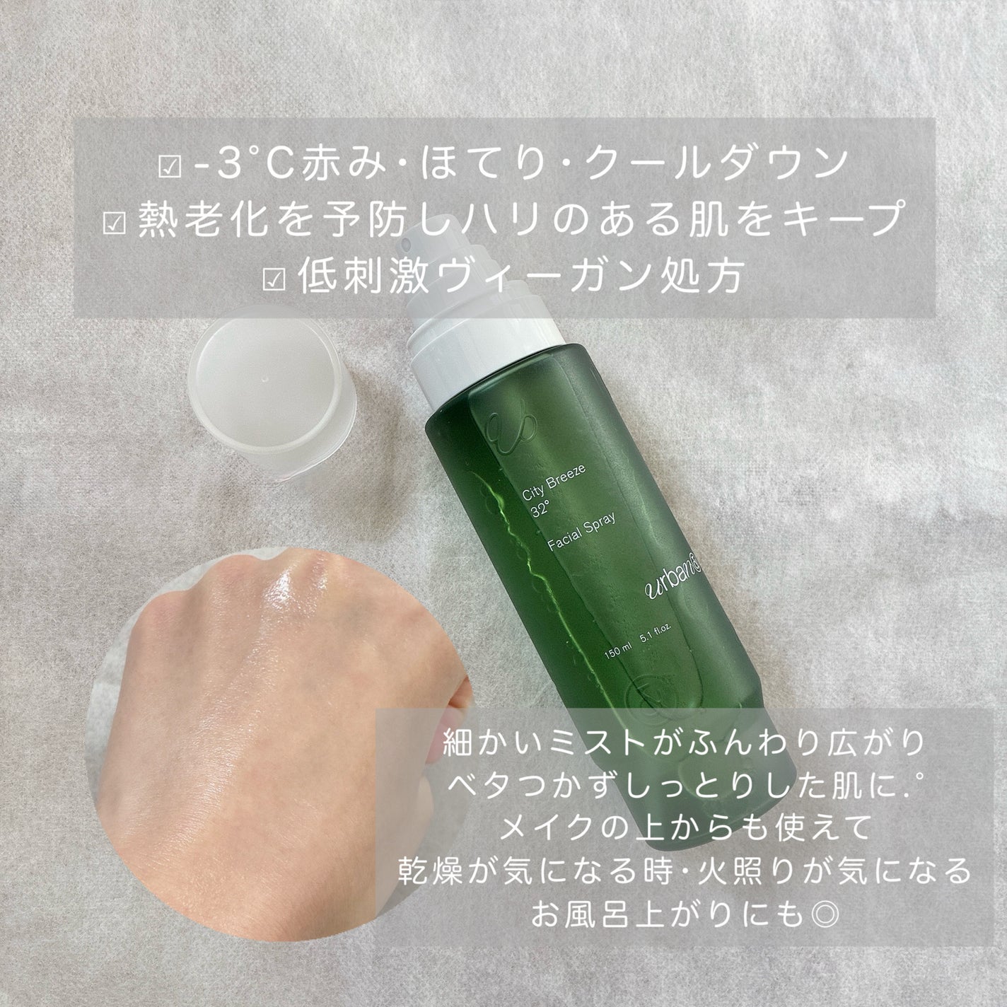 シティブリーズ32度フェイシャルスプレー/urbanand/その他スキンケアを使ったクチコミ(2枚目)