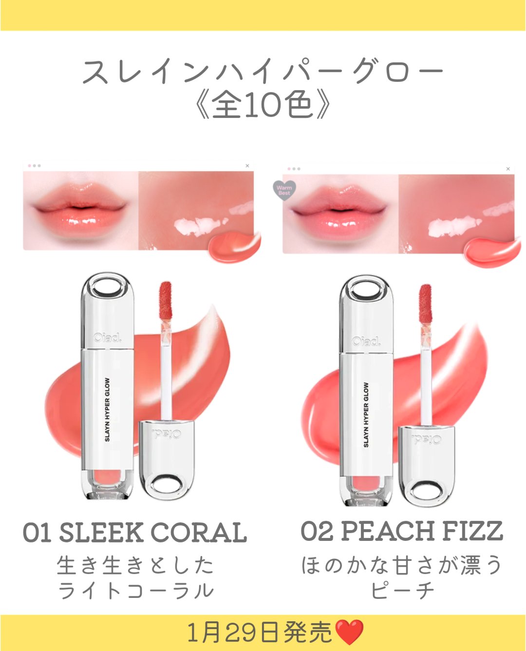 スレインハイパーグロウ/oiad/口紅を使ったクチコミ（3枚目）