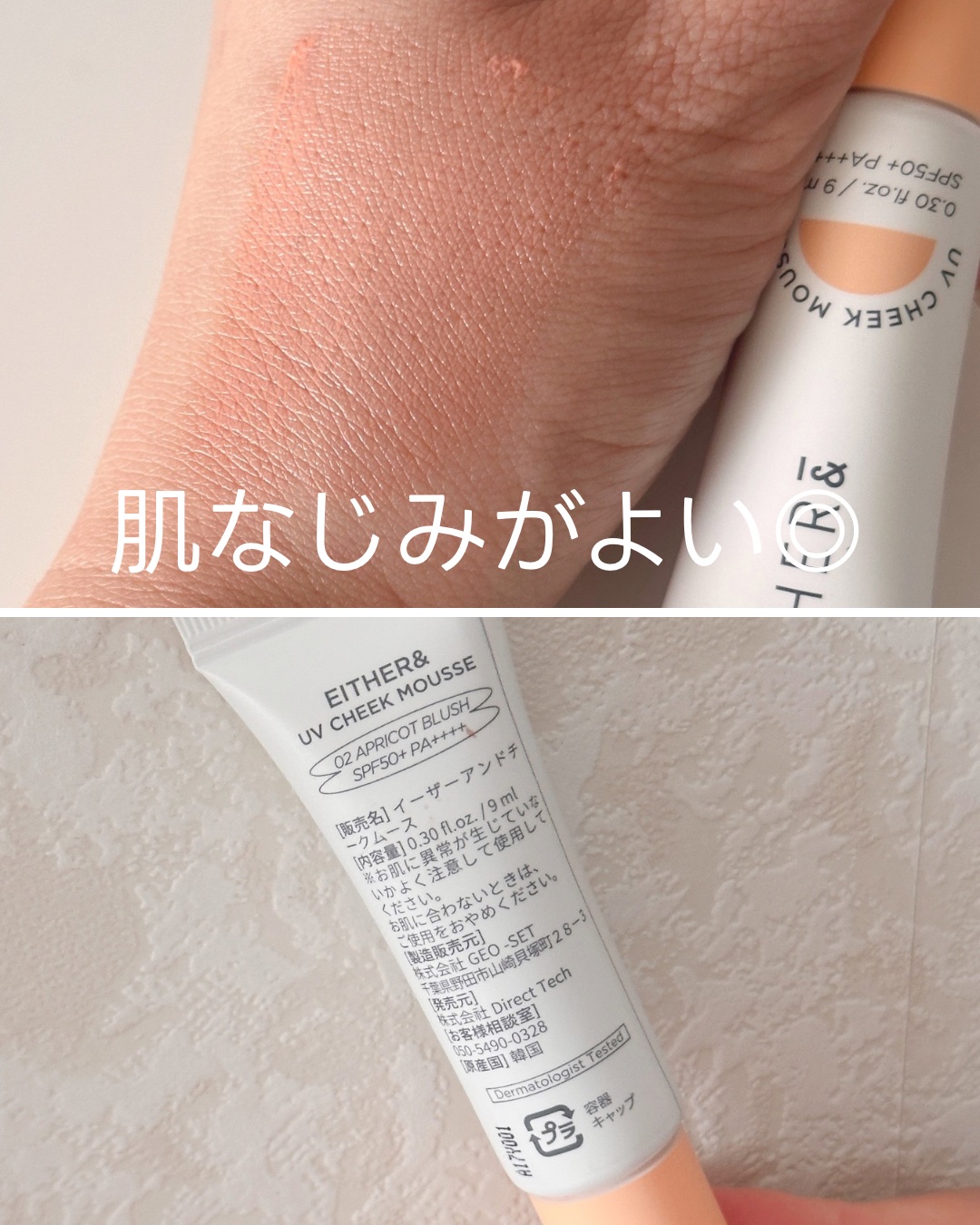 UVチークムース/EITHER＆/ジェル・クリームチークを使ったクチコミ（2枚目）