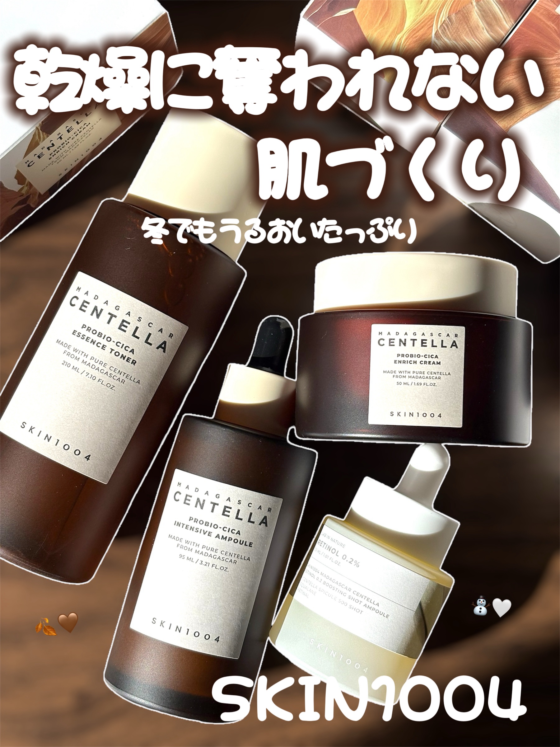 \ ✧･ﾟ:冬の乾燥に奪われない肌づくり:･ﾟ✧ /

༶ ༶ ༶ ༶ ༶ ༶ ༶ ༶ ༶ ༶ ༶ ༶ ༶ ༶ ༶ ༶ ༶ ༶ ༶ ༶ ༶ ༶ ༶ ༶ ༶

SNSで話題のSKIN1004さまとご縁があり、とーても良かったので紹介させていた