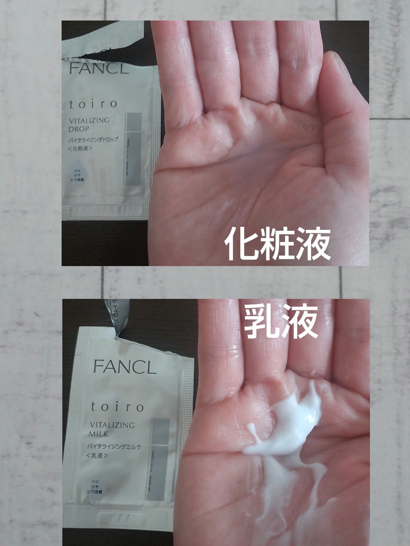 トイロ バイタライジングミルク<医薬部外品>/ファンケル/乳液を使ったクチコミ(2枚目)