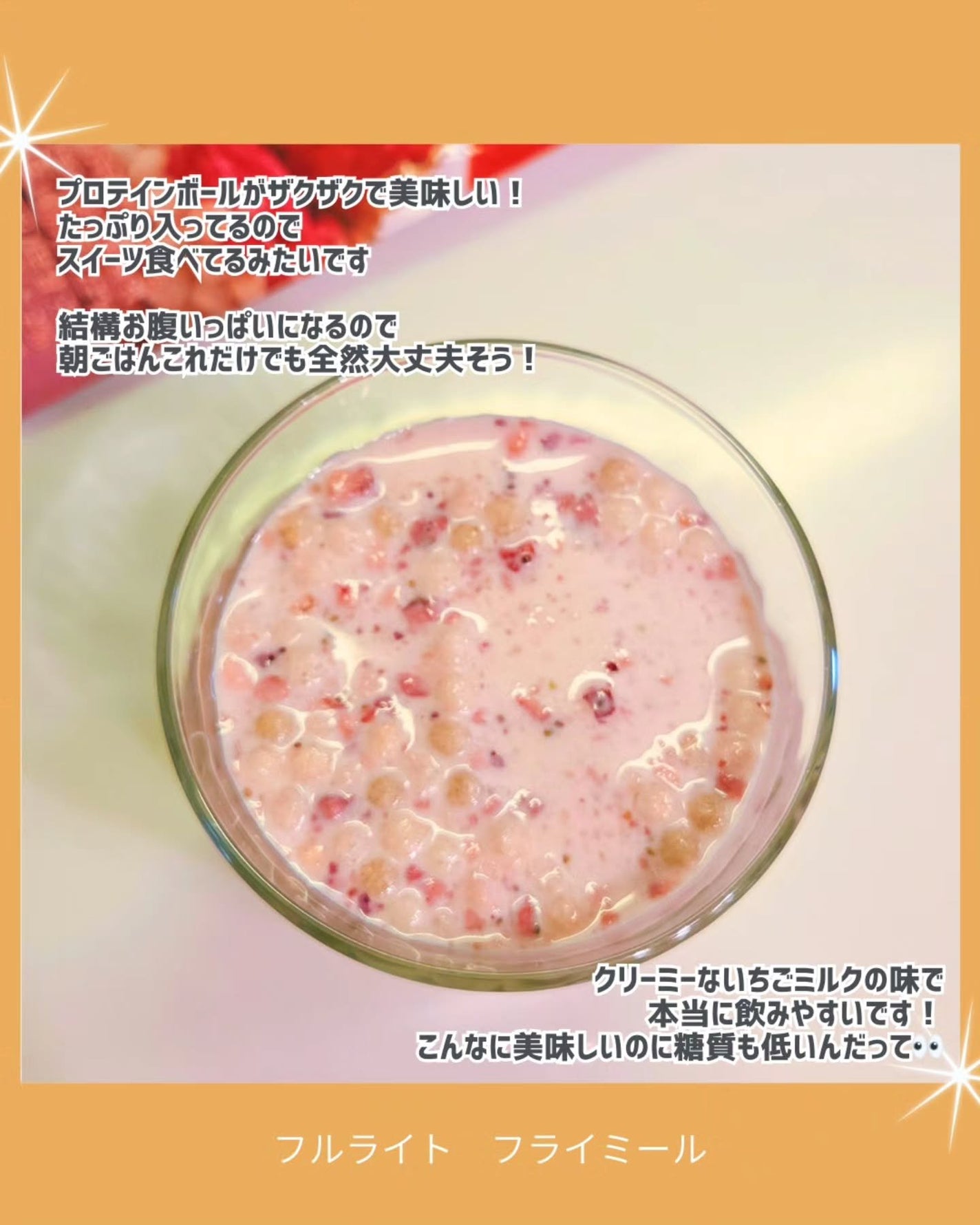 FLIMEAL プロテインシェイク/FLIMEAL/その他プロテインを使ったクチコミ(5枚目)