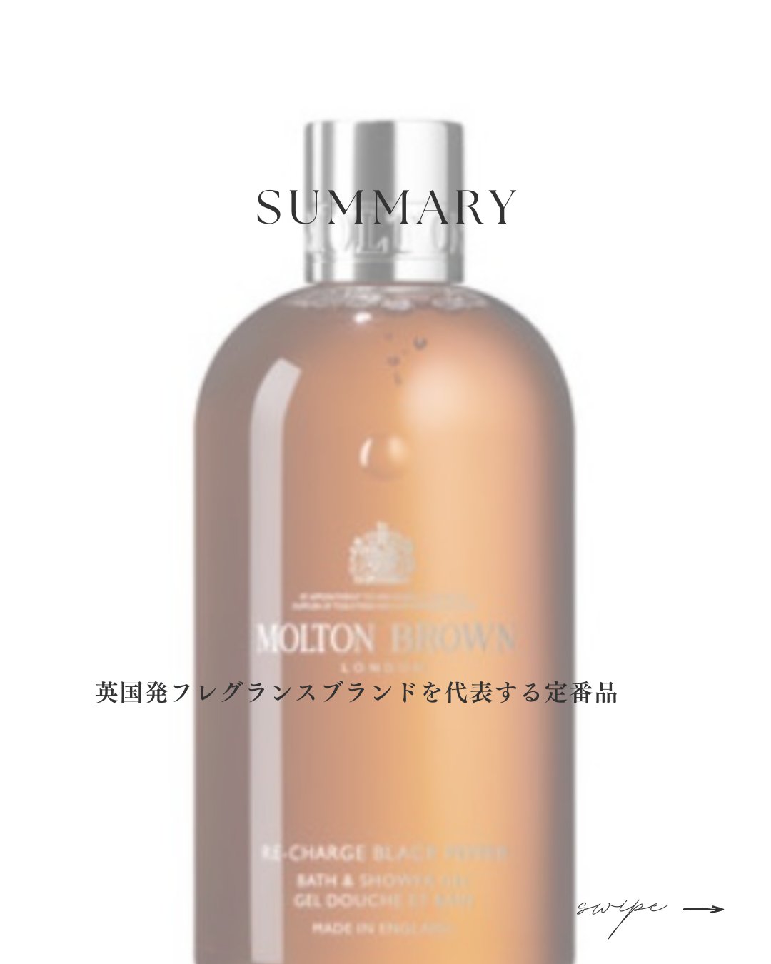 ブラックペッパー バス＆シャワージェル/モルトンブラウン/ボディソープを使ったクチコミ（2枚目）