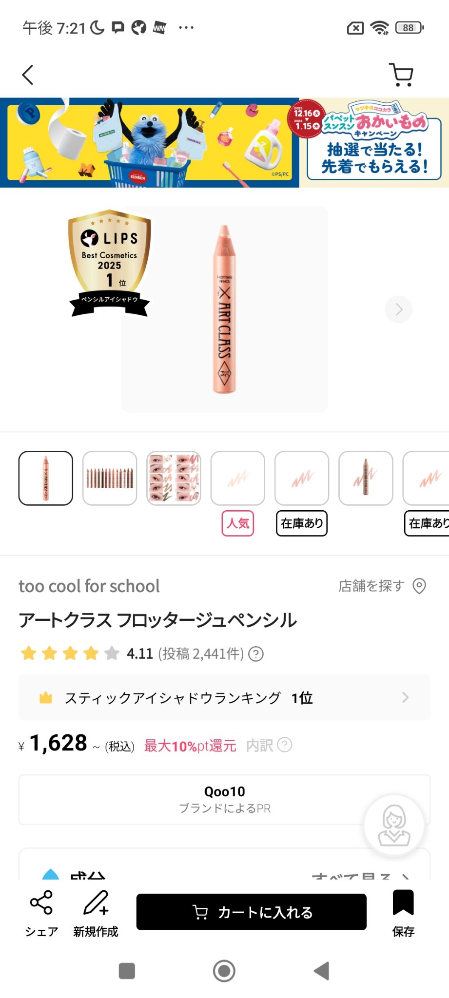 を使ったクチコミ（1枚目）