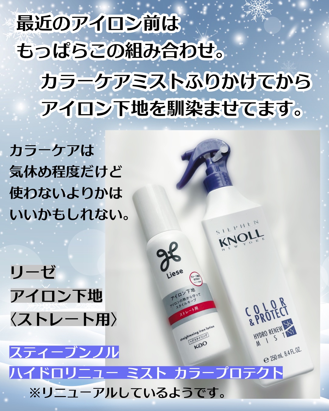 ハイドロリニュー ミスト カラープロテクト/スティーブンノル ニューヨーク/プレスタイリング・寝ぐせ直しを使ったクチコミ（2枚目）