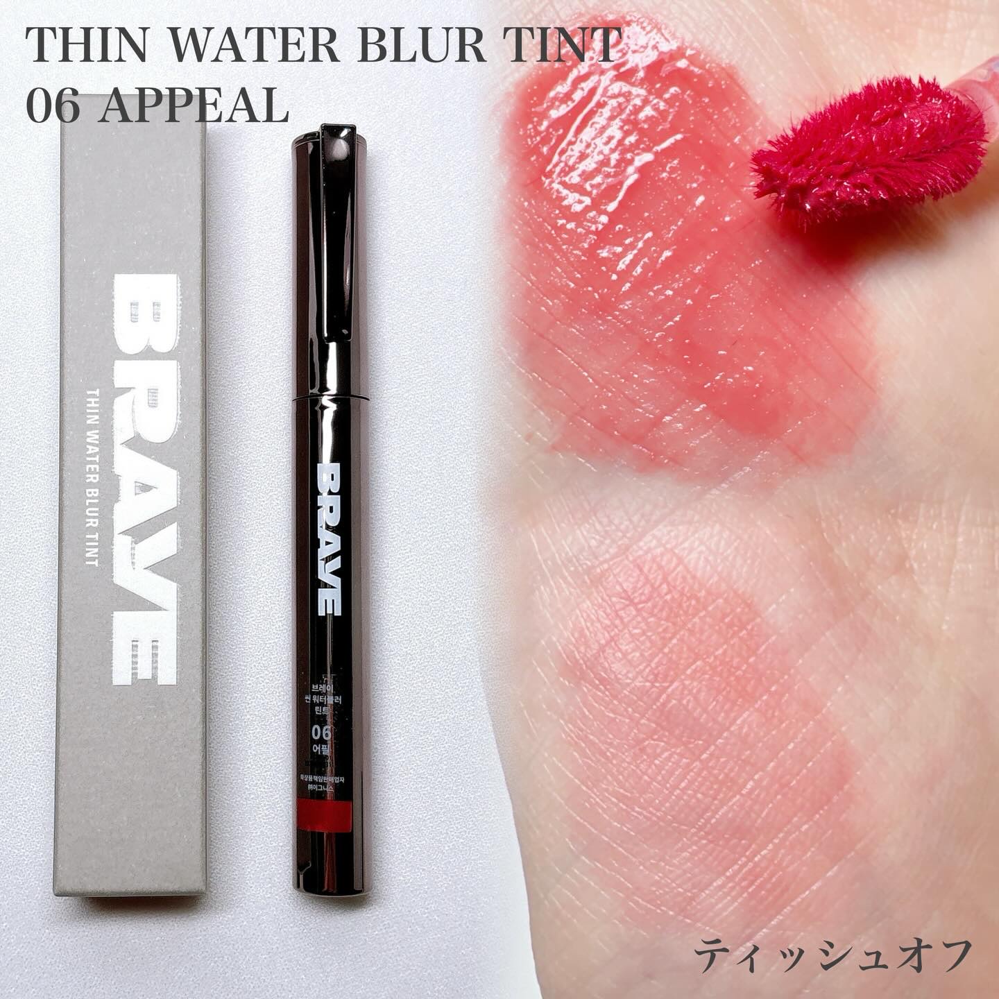 メルティングリップスウィート/BRAYE/口紅を使ったクチコミ（3枚目）