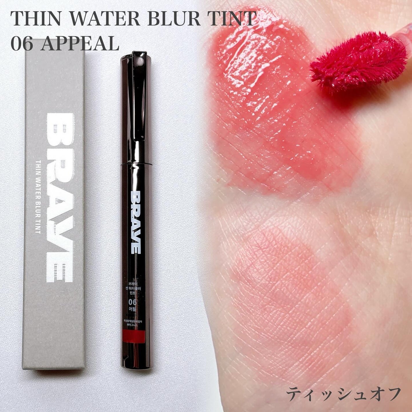 メルティングリップスウィート/BRAYE/口紅を使ったクチコミ(3枚目)