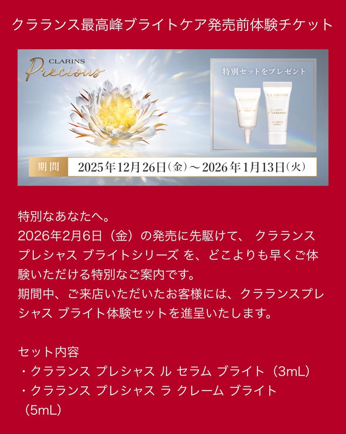 まいく⭐︎おっさんもキレイになりたい! on LIPS 「緊急告知クラランスプレシャスシリーズから「プレシャスブライト」..」(1枚目)