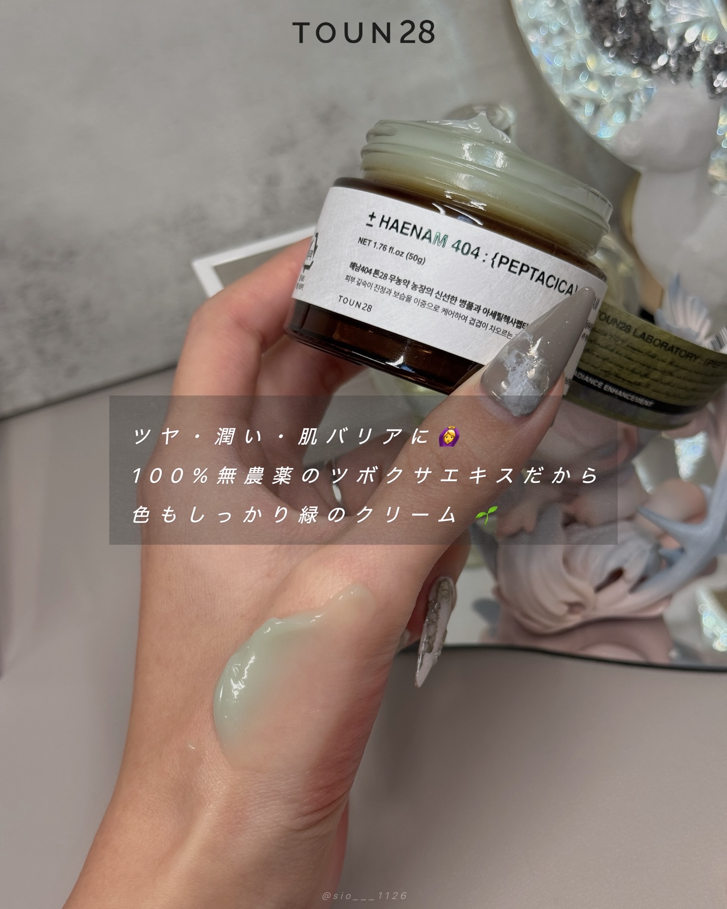 へナム404ペプタシカクリーム/TOUN28/フェイスクリームを使ったクチコミ（3枚目）