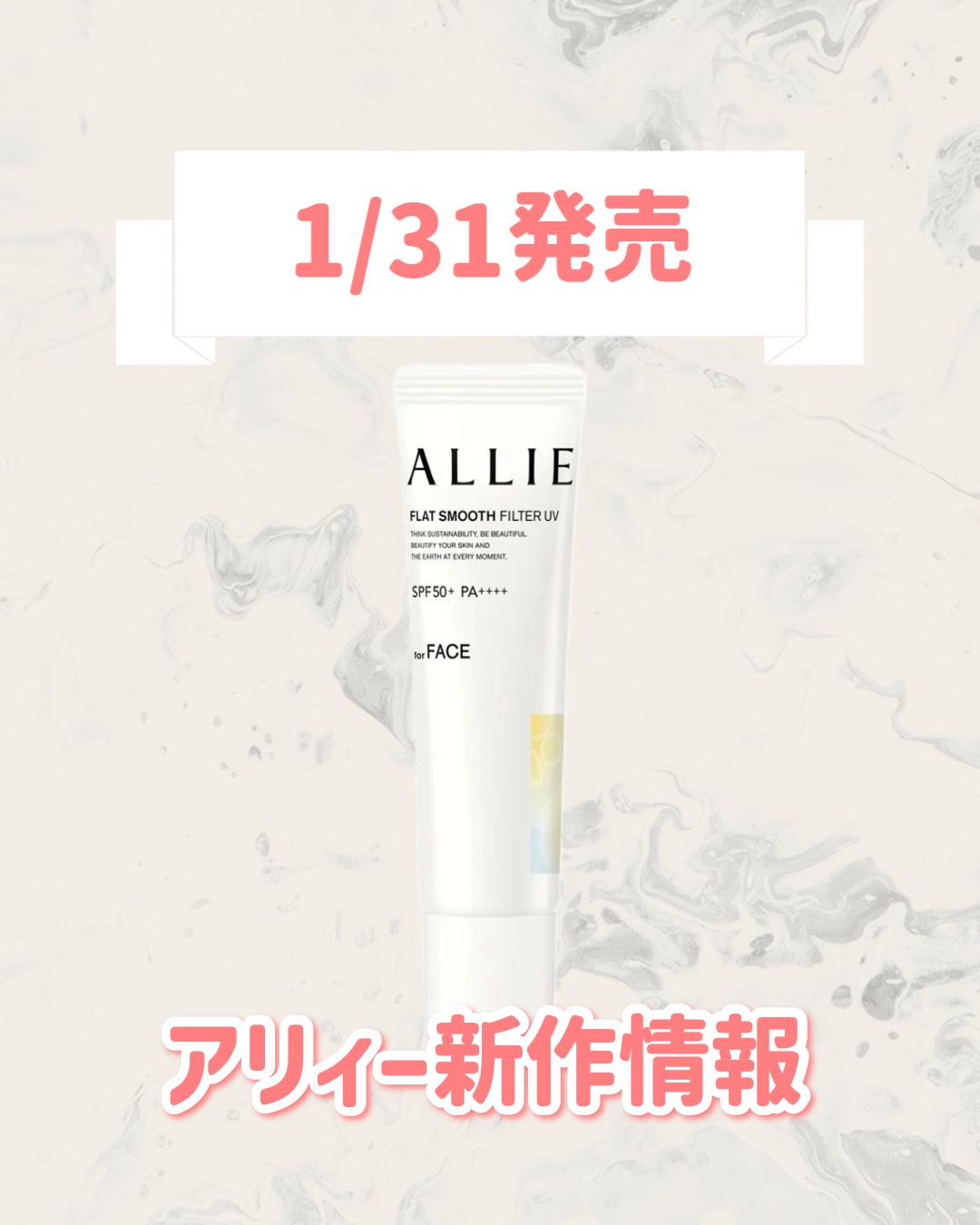 クロノビューティ　フラットスムースフィルターＵＶ/アリィー/日焼け止めクリームを使ったクチコミ（1枚目）