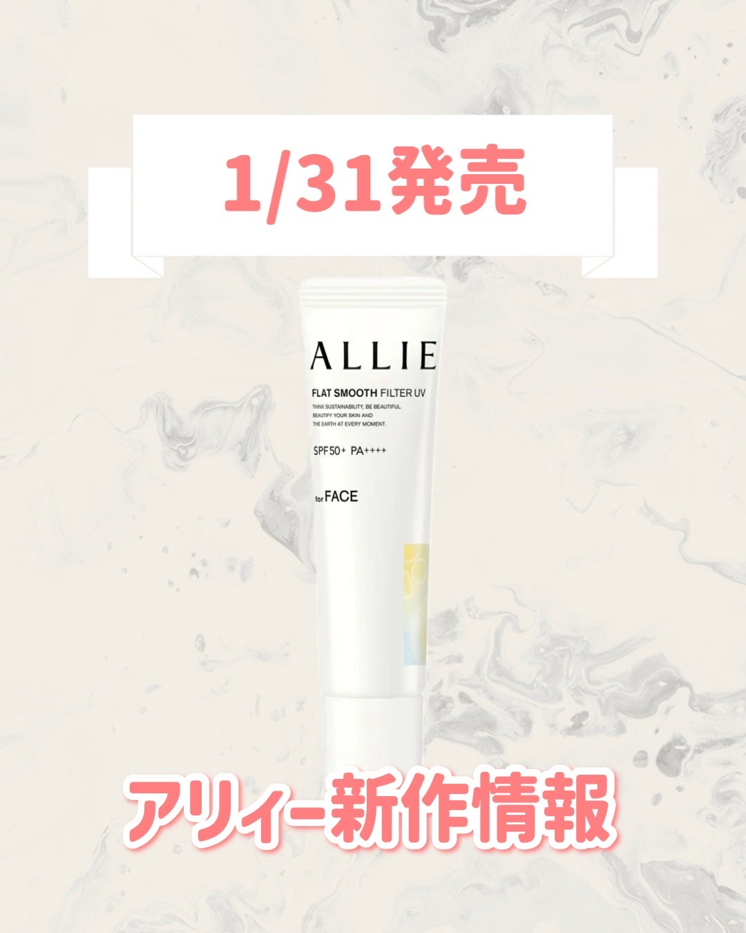 クロノビューティ フラットスムースフィルターUV/アリィー/日焼け止めクリームを使ったクチコミ(1枚目)